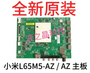 全新小米L65M5-AD AZ液晶电视主板DKTV-AI0/AIO-T962-AE-20170118
