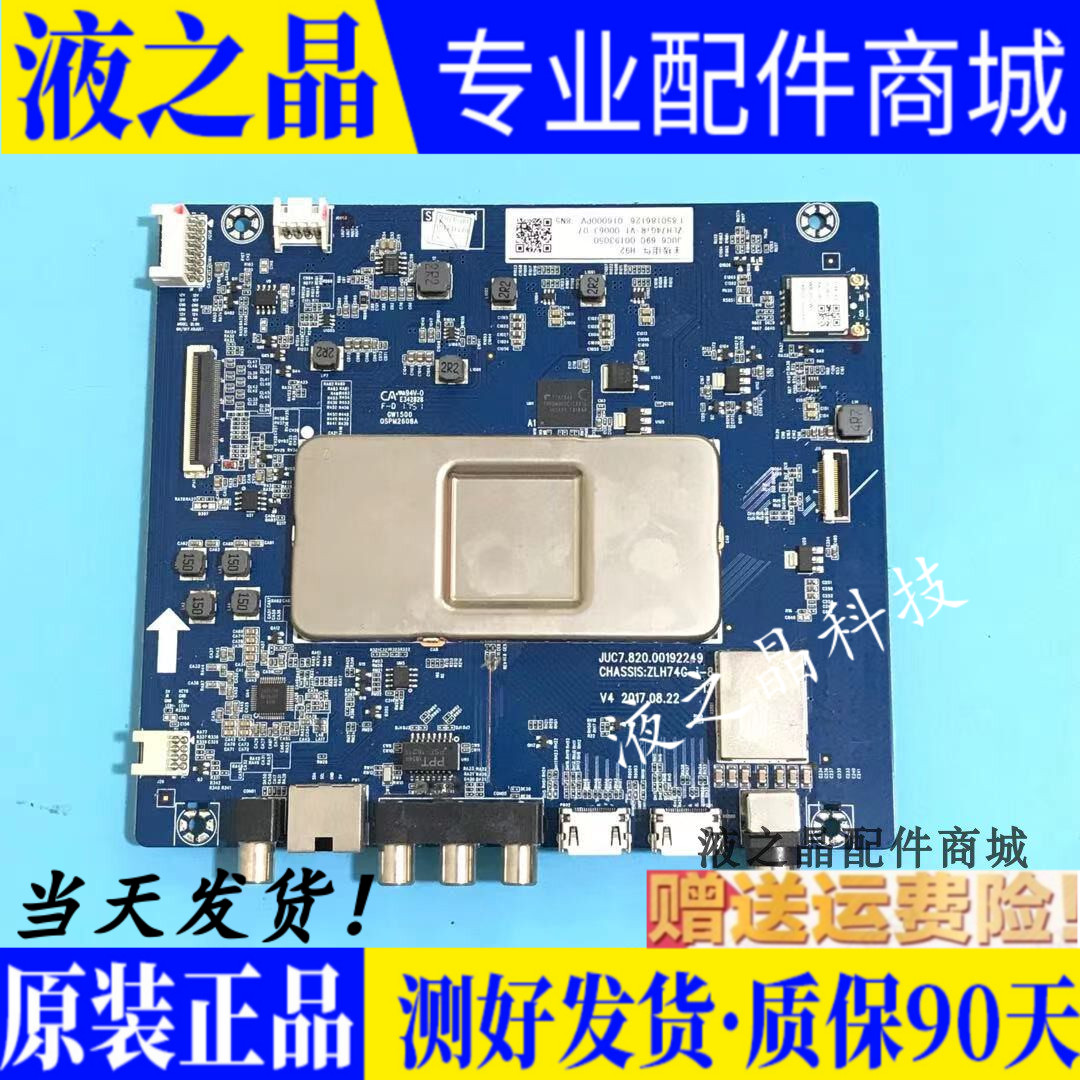 成新原装长虹主板测试好
