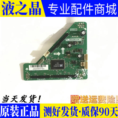 原装希沃教学一体机S70EB F70EA S75倍频板 PL.MS6M30K.1转接板