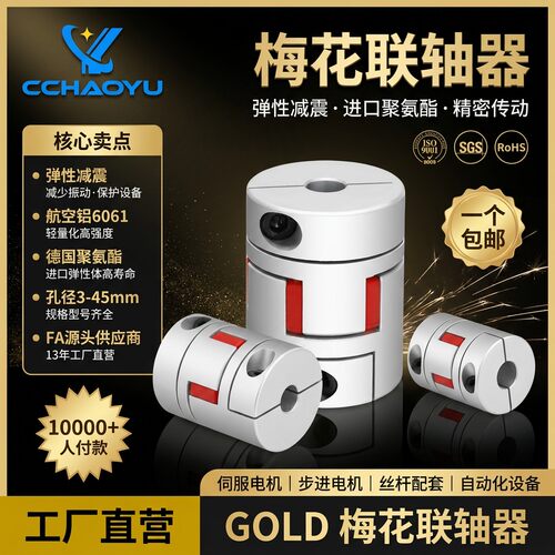 大扭力梅花联轴器连轴器
