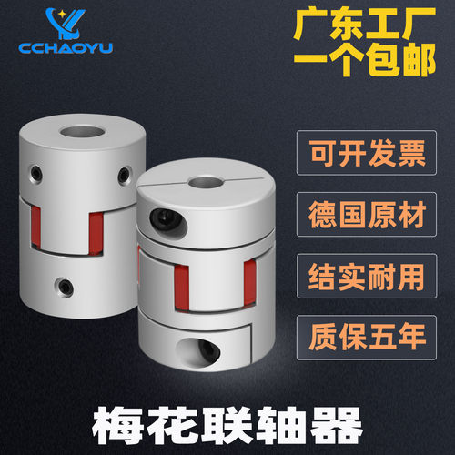 梅花联轴器铝合金伺服步进丝杆