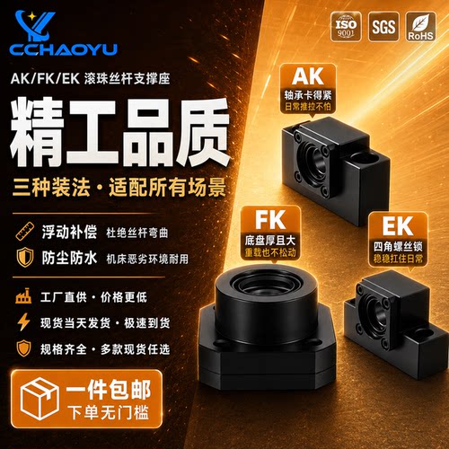 CchaoYu精密滚珠丝杆轴承座