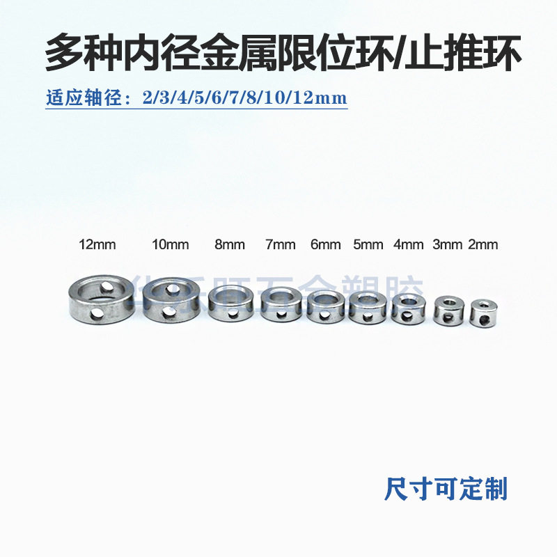 金属止推环内径2/3/4/5/6/8/10mm钢轴套光轴限位圈定位器固定环12