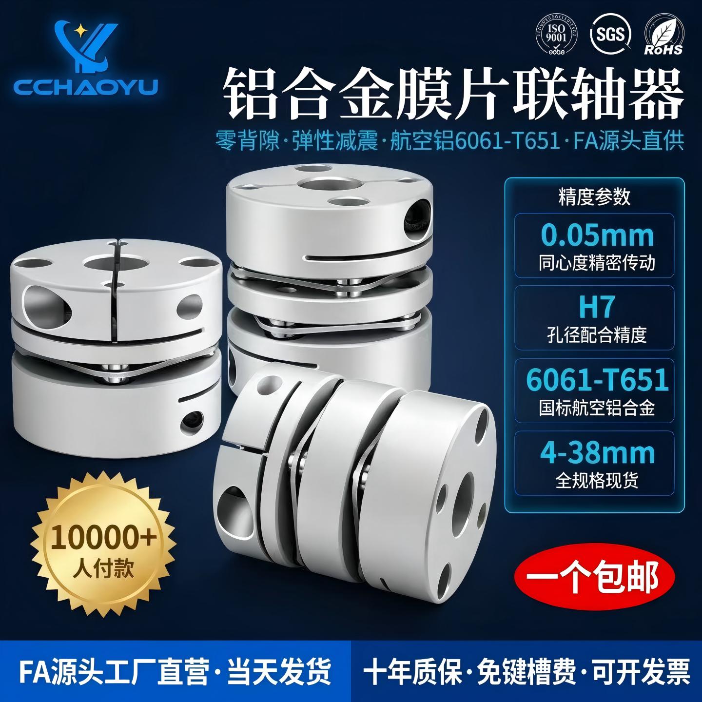双膜片联轴器高精密型弹性膜片式叠片联轴节电机丝杆杠模组连轴器