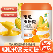 多规格可选罐装 粗粮之翼 罐 500g 南瓜玉米糊冲调谷物营养粉