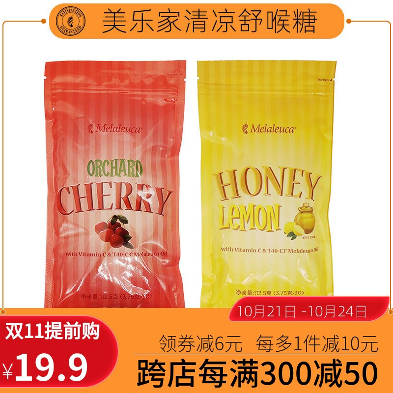 美乐家润喉糖蜂蜜田园樱桃味清凉舒爽喉糖润喉缓解嗓子干痒正品