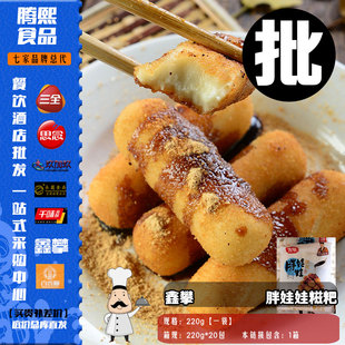 220g含糖粉20袋10根四川特产鑫攀圆形胖娃娃红糖糍粑火锅食材包邮