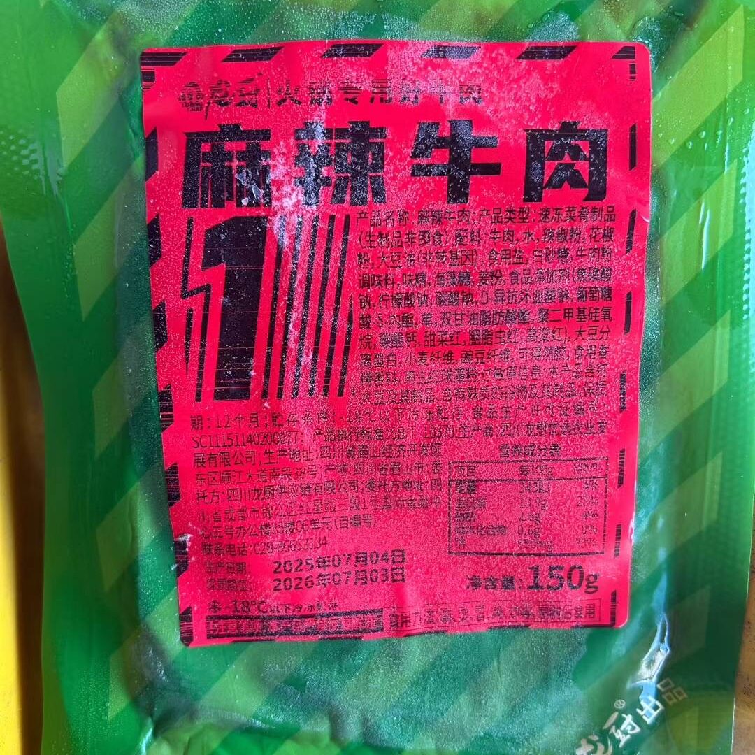 龙厨麻辣牛肉1系50包*150g火锅冒菜嫩牛肉片水煮肉片串串冷冻食材