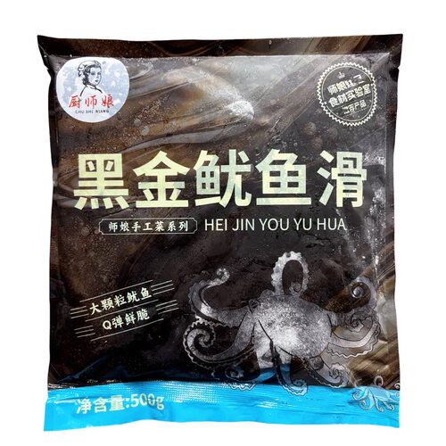 厨师娘黑金鱿鱼滑20包*500g火锅豆捞半成品食材丸滑墨鱼汁丸子