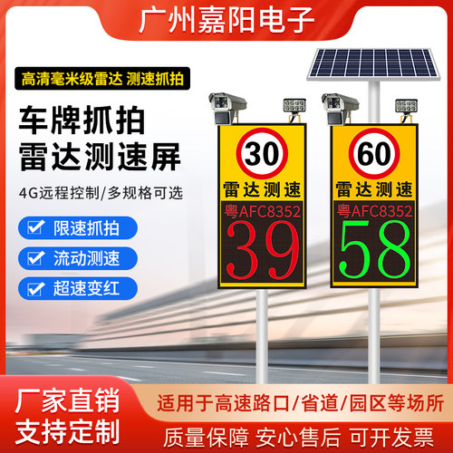雷达测速仪园区厂区超速抓拍屏