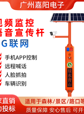 森林业景区防火视频监控宣传杆声光播报器4G太阳能语音提示器SF31