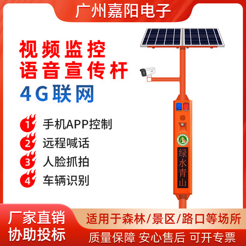 太阳能远程监控杆语音提示器