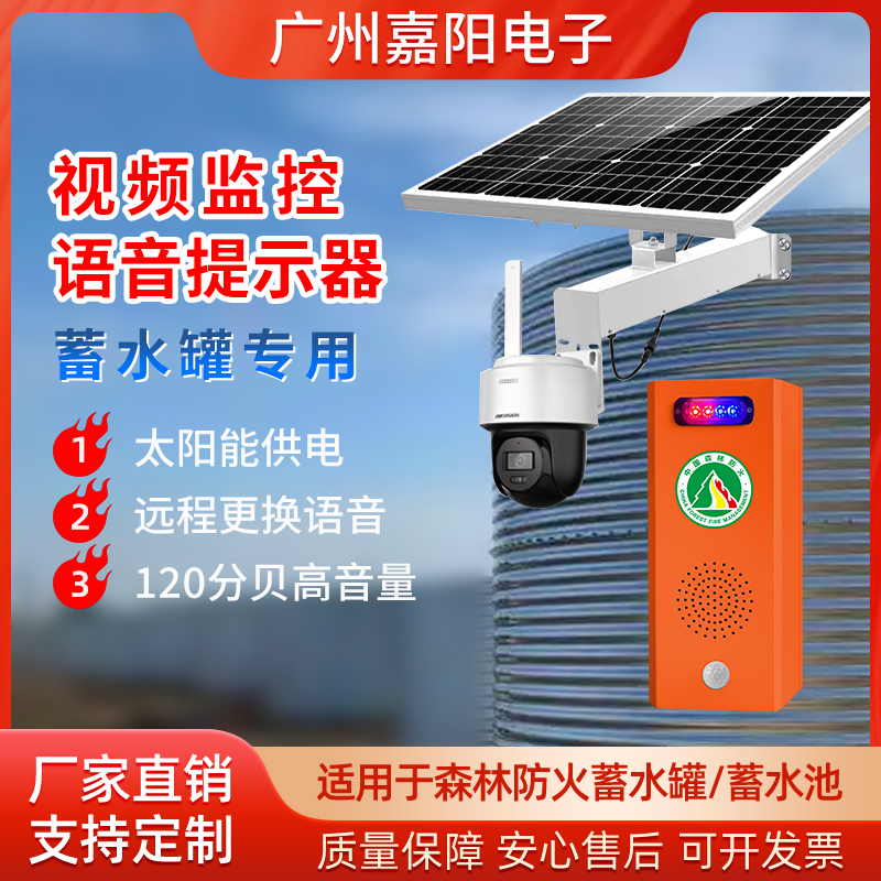 消防水箱蓄水罐视频监控语音提示