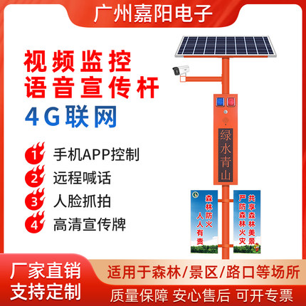 森林防火视频监控报警LED显示屏幕红外感应太阳能语音宣传杆SF57