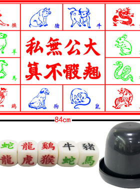 厚大号12十二生肖图纸加6个色子大号套装筛骰子娱乐押宝娱乐玩具