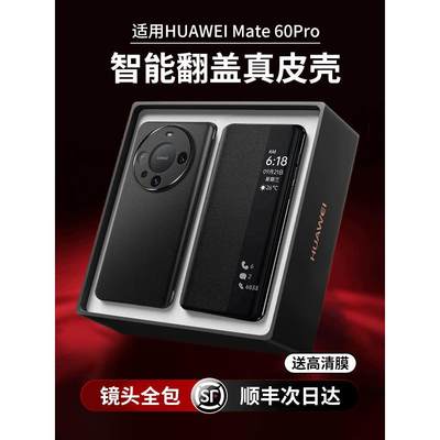 原装正品【顺丰现货】适用于华为mate60pro新款手机壳真皮Mete60磁吸保护套mate60+全包翻盖无线充手机套防摔