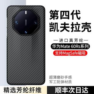 高端凯夫拉 适用于华为Mate60RS非凡大师手机壳新款 正品 原装 碳纤维全包防摔mate60rs保时捷保护套超薄商务