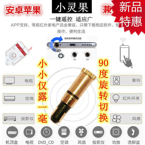 安卓发射多能遥控器红外头风扇
