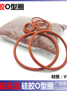 红色硅胶O型圈o圈外径 73 75 77 78 79 80 82 85 88 90 线径3.5mm