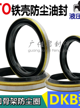 台湾tto带外铁壳dkb骨架油封防尘圈铲车油缸圈14 16 19*24 26*6/7