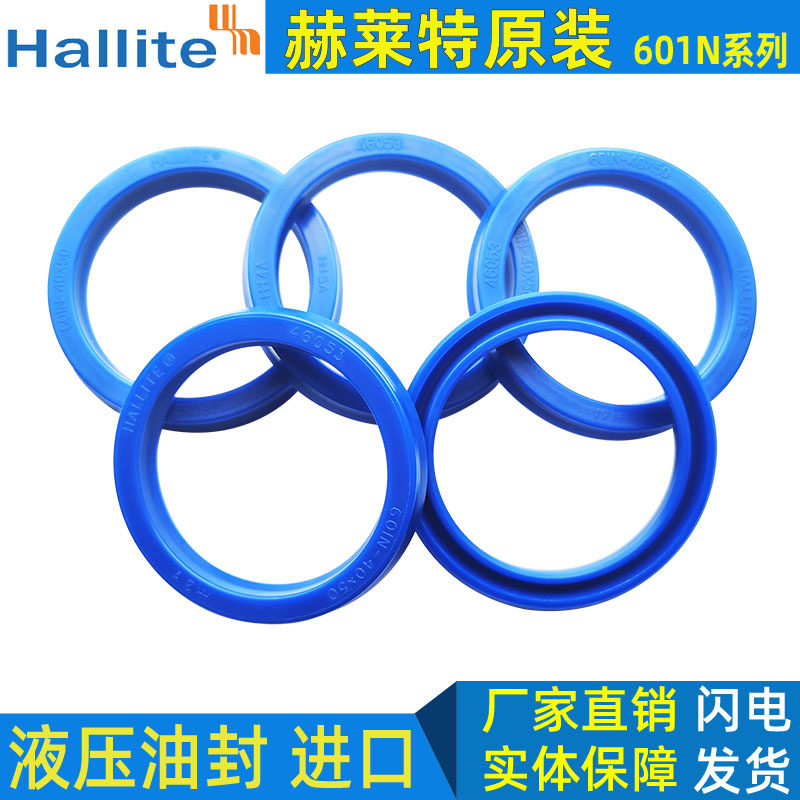 hallite原装进口活塞封液压油封601N赫莱特46 48*56 63*6 10*7 11