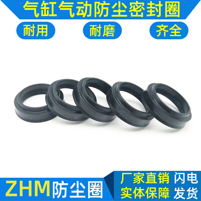 气缸配件密封圈防尘圈轴用活塞杆ZHM小型8 10 12 14 16 18 20*7/9
