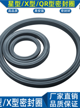 QR星型圈x形密封圈矩形耐磨橡胶456.06 481.46 506.81 532.2*5.33