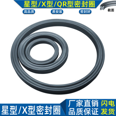 QR星型圈X型橡胶圈o形圈液压油缸