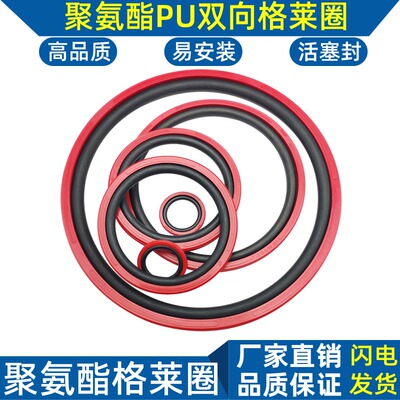 格莱圈油封聚氨酯红色活塞封孔用
