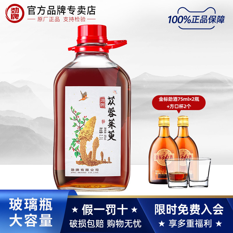 【劲酒专卖店】劲牌2.3L瓶苁蓉茱萸、石斛杜仲、黄精当归等浸泡酒,酒类,养生配制酒,淘宝优惠券,粉丝福利购,淘宝优惠卷