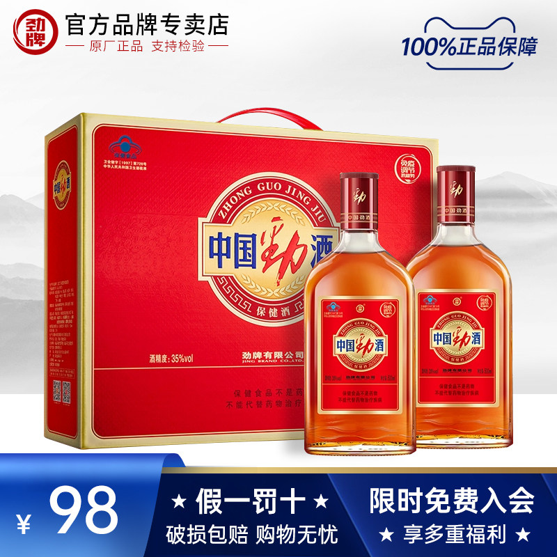 【劲酒专卖店】劲牌35度中国劲酒500mL*2瓶整箱保健酒礼盒装正品,酒类,养生配制酒,淘宝优惠券,粉丝福利购,淘宝优惠卷