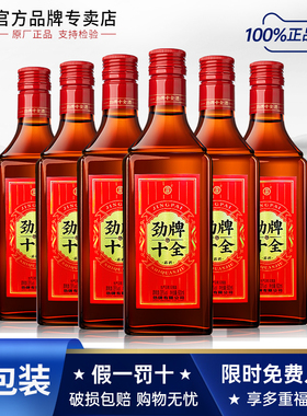 【劲酒专卖店】劲牌35度十全酒500ml*6瓶 /2瓶手提盒中国劲酒正品