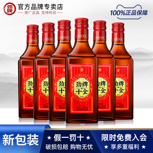 【劲酒专卖店】劲牌35度十全酒500ml*6瓶 /2瓶手提盒中国劲酒正品