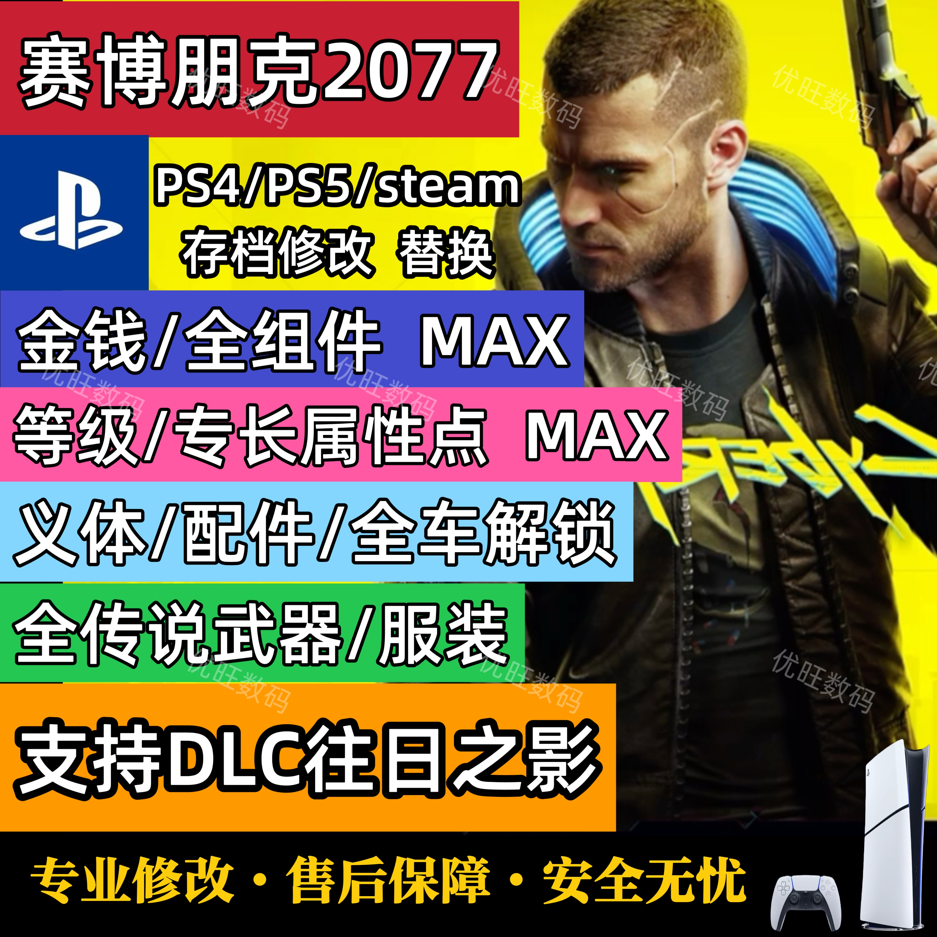 赛博朋克2077存档修改武器全车