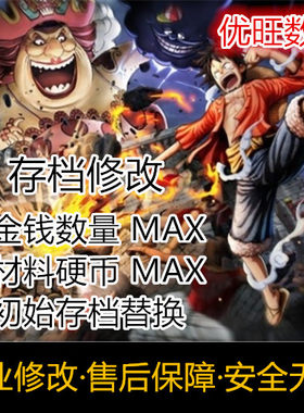 海贼无双4全角色+全技能+全硬币