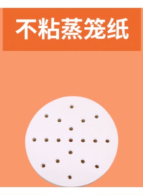 蒸笼纸蒸包子垫纸蒸馒头不粘家用专用蒸屉布垫子一次性油纸