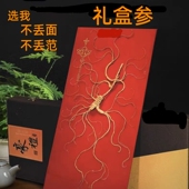 人参长白山移山参高龄林下山参干货东北特产整枝礼盒装 礼品人参