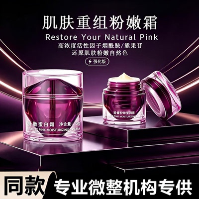 【微整机构同款】乳晕粉嫩霜粉嫩霜女性护理私初粉嫩霜