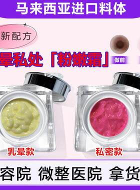 私密处粉嫩淡黑色素乳晕