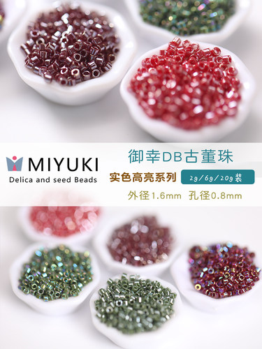 御幸DB古董米珠diy串珠手链辅料