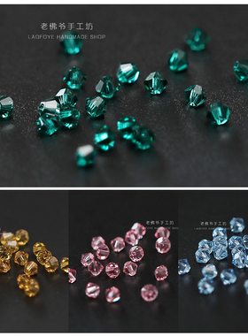 2.5mm／3ｍｍ／4ｍｍ奥地利进口菱形水晶法式刺绣 娃衣串珠原材料