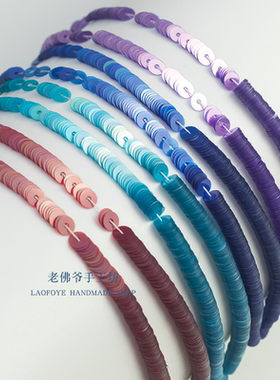 【贝母荧光半透炫彩】法式刺绣进口亮片辅料一串20cm 耐高温片4mm