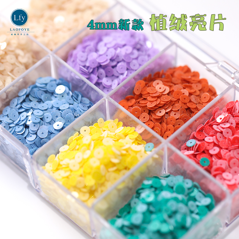 2023新色4mm植绒亮片老佛爷法绣diy材料服装高定手工装饰辅材配件