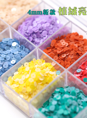 2023新色4mm植绒亮片老佛爷法绣diy材料服装高定手工装饰辅材配件