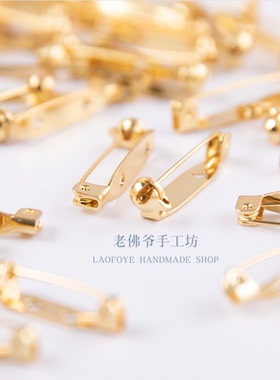 老佛爷 24K镀铜包金胸针 真金色安全旋转心口针 DIY手作饰品配件