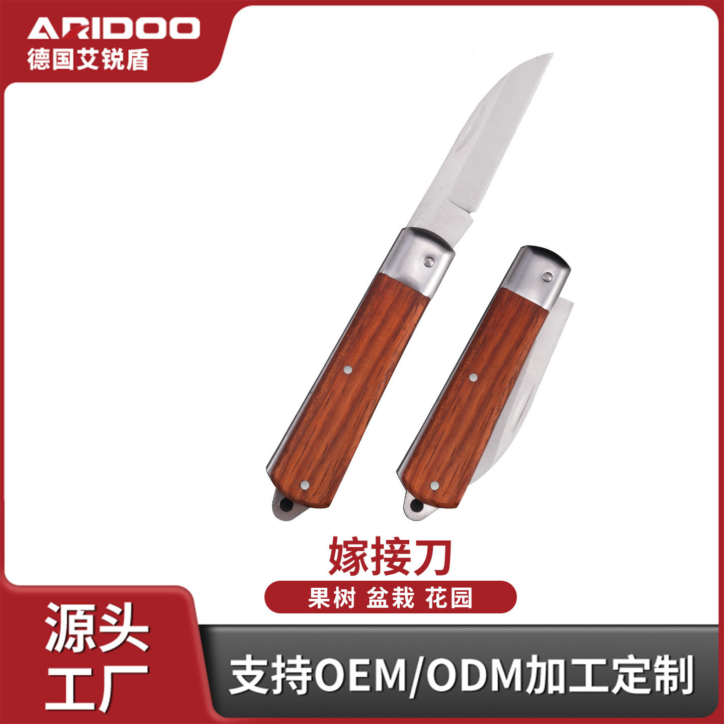 德国日本进口技术嫁接专用工具果树芽接多功能锋利手工嫁接刀园林