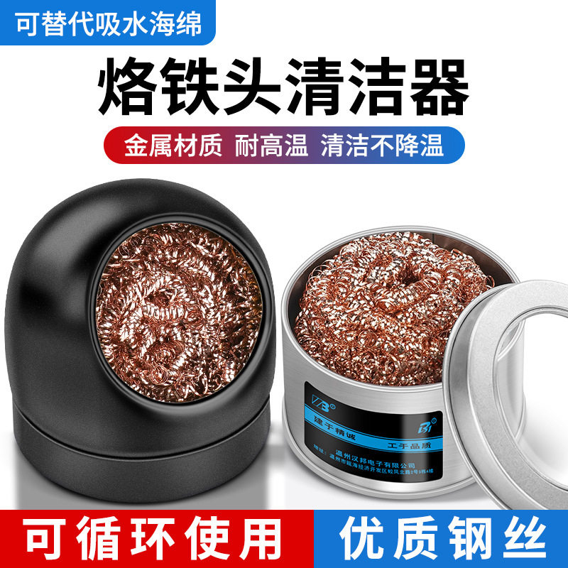 德国日本进口技术烙铁头洁嘴器烙铁清理神器 带底座快速除锡球 电