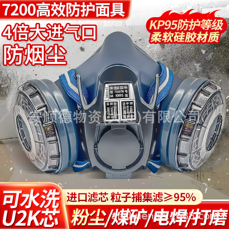 德国日本进口技术理松7200防尘口罩搭配重松U2K滤芯电焊防毒工业图片