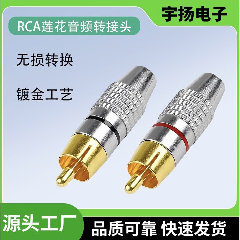 德国日本进口技术镀金RCA头AV插头莲花头音响DVD音频插头音频线音