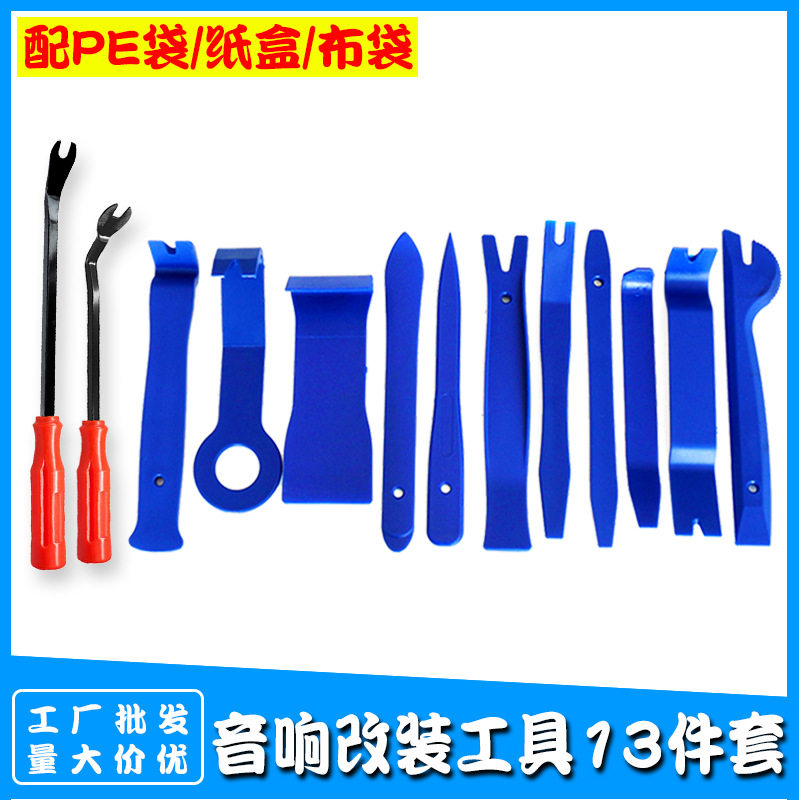 德国日本进口技术汽车音响改装工具13件套 内饰中控面板拆卸蓝色